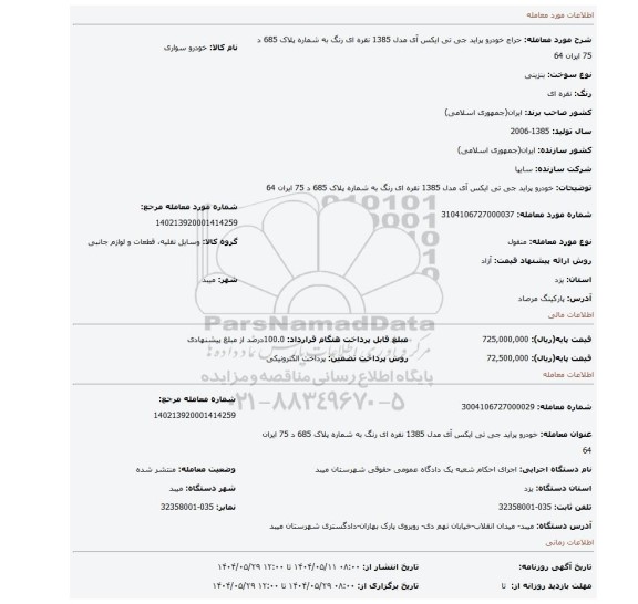 مزایده، خودرو پراید جی تی ایکس آی مدل 1385 نقره ای رنگ به شماره پلاک 685   د 75  ایران 64