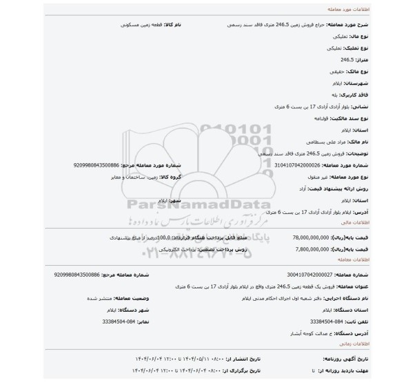 مزایده، فروش زمین 246.5 متری فاقد سند رسمی