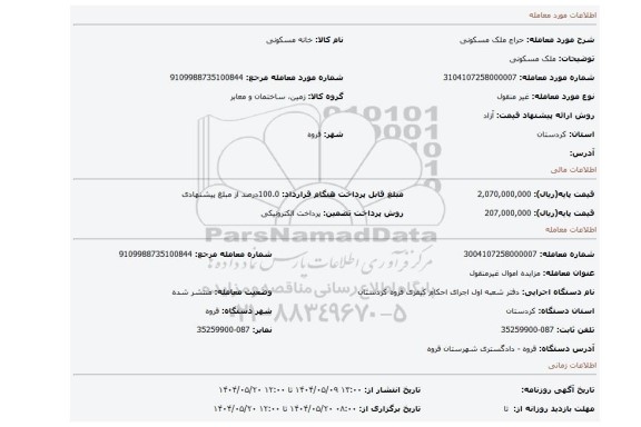مزایده، ملک مسکونی
