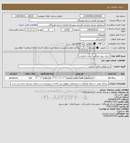 استعلام اجرای دیوار حفاظتی خیابان امامزاده