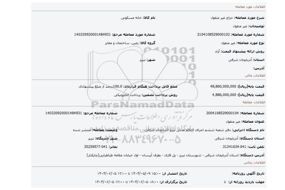 مزایده، غیر منقول