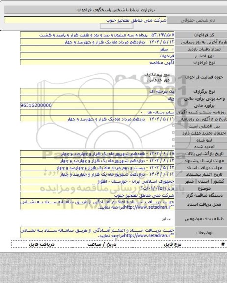 مناقصه, م م /۰۲/۰۳۵۱/ت۲