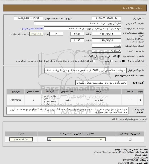 استعلام منبع آب سه لایه پلی اتیلین 15000 لیتری افقی ضد جلبک و آنتی باکتریال استاندارد