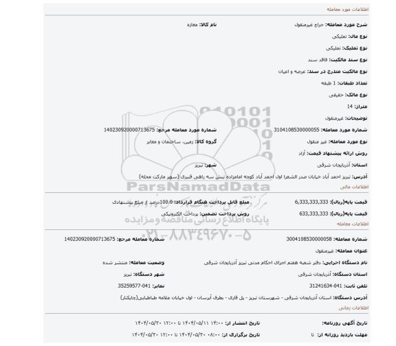 مزایده، غیرمنقول
