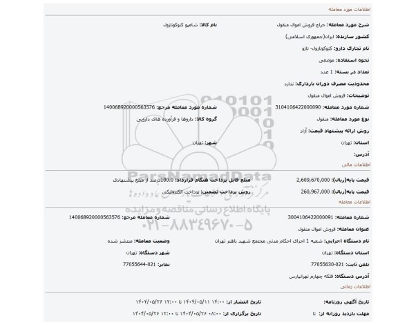 مزایده، فروش اموال منقول