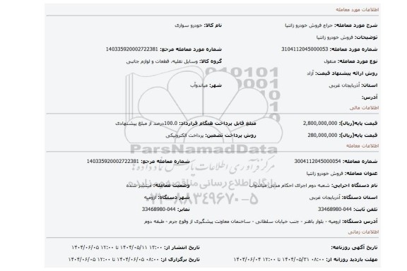 مزایده، فروش خودرو زانتیا