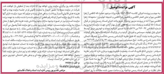 مزایده یک دستگاه خودرو سواری پراید 141 مدل 1384