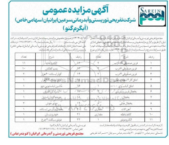 مزایده موارد مستعمل 
