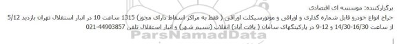 حراج انواع خودرو قابل شماره گذاری و اوراقی و موتورسیکلت اوراقی