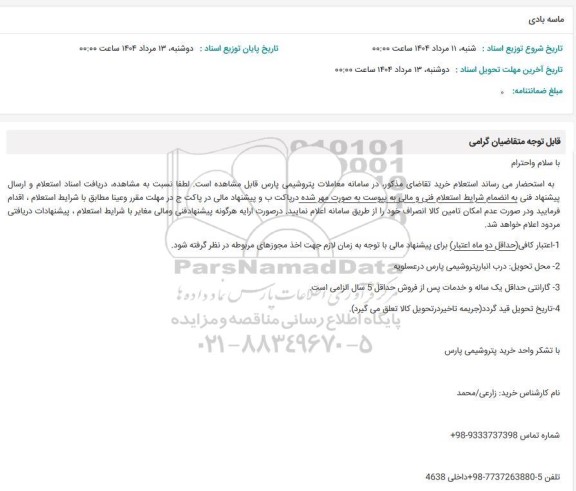 استعلام ماسه بادی