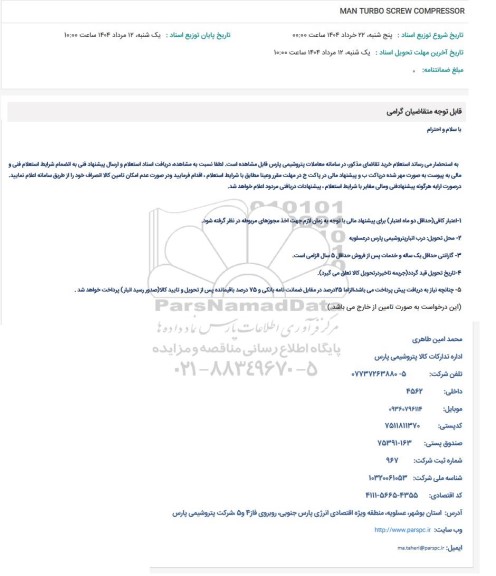 استعلام MAN TURBO SCREW COMPRESSOR