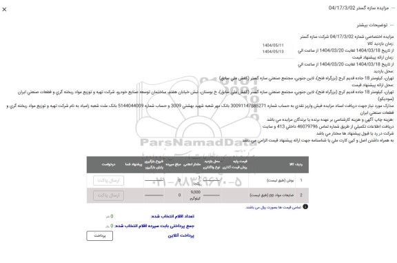 مزایده بوش ...