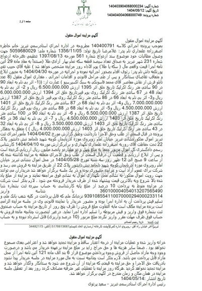 مزایده تابلو فرش