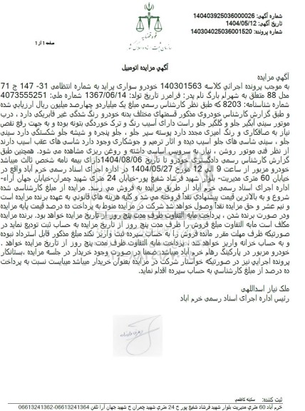 مزایده خودرو سواری پراید مدل 88