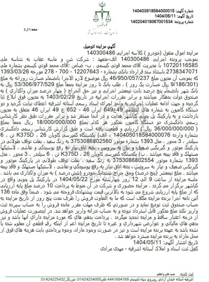 مزایده یک دستگاه کمپرسی کاویان 26