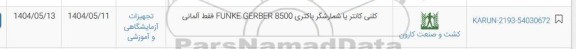 استعلام خرید یک دستگاه کلنی کانتر یا شمارشگر باکتری