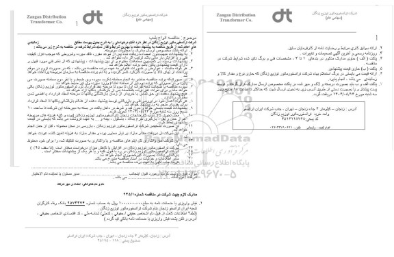 مناقصه انواع پلمپ 