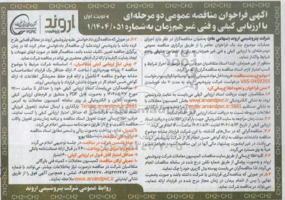 مناقصه عمومی خرید داخل مواد شیمیایی اکتیوآلومینا مولکولارسیو