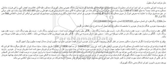 مزایده خودرو سواری سیستم:پراید تیپ:جی تی ایکس آی