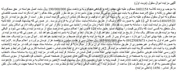 مزایده یک عدد خط دائمی همراه