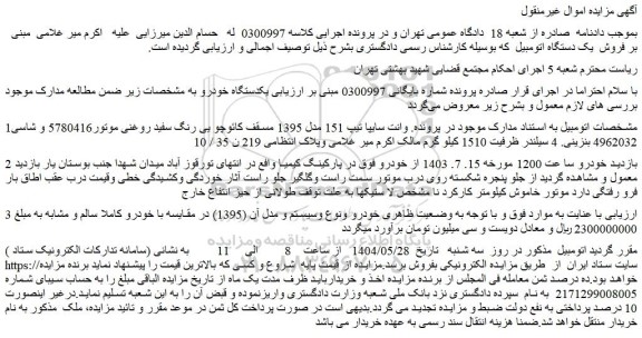 مزایده خودرو وانت سایپا تیپ 151 مدل 1395 مسقف کائوچو یی رنگ سفید روغنی