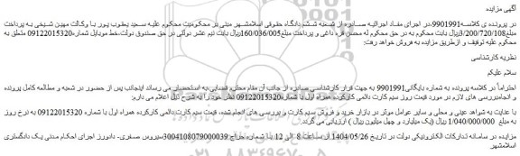 مزایده خط موبایل