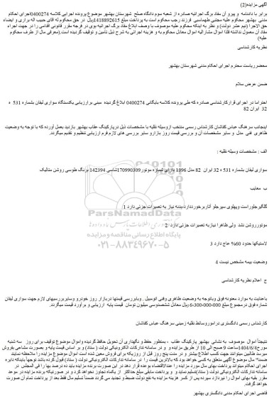 مزایده خودرو سواری لیفان