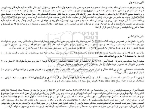 مزایده ملک