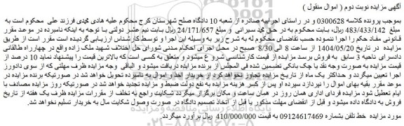 مزایده خط تلفن