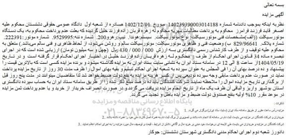 مزایده موتورسیکلت