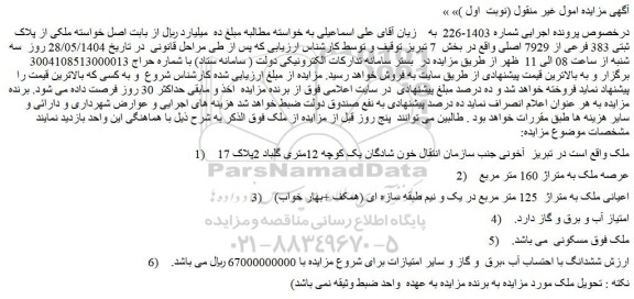 مزایده ملکی از پلاک ثبتی 383 فرعی از 7929 اصلی