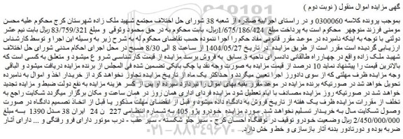 مزایده خودرو پژو 405
