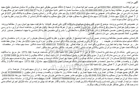 مزایده ملک دارای سند ثبتی به شماره 107 فرعی از 7 اصلی