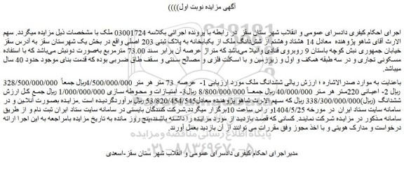 مزایده ششدانگ ملک