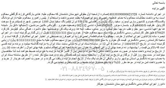 مزایده دودانگ یکدستگاه خودرو کامیون باری ایسوزو سفید رنگ