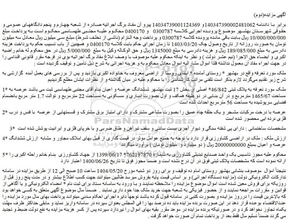 مزایده ملک به پلاک ثبتی 46/842* اصلی
