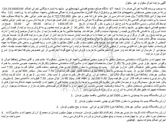 مزایده 4 عدد تجهیزات و ماشین آلات ساختمانی مستعمل