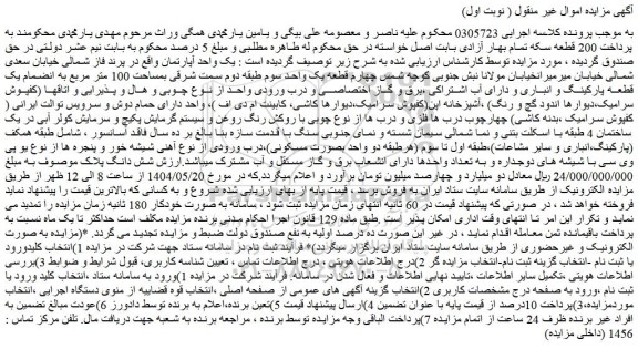 مزایده  یک واحد آپارتمان