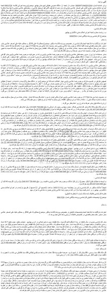 مزایده شش دانگ عرصه و اعیان یک باب خانه دارای پلاک ثبتی 11 فرعی از 610-اصلی مفروز و مجزی شده از 1 فرعی