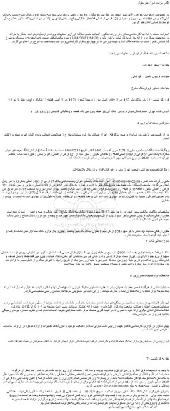 مزایده فروش ملک مشاع(نسبت به پلاک ثبتی 67 فرعی 3489 اصلی مفروز و مجزا از 121 فرعی از اصلی قطعه 13 تفکیکی