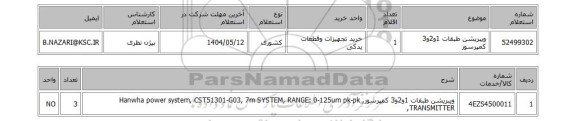 استعلام ویبریشن طبقات 1و2و3 کمپرسور