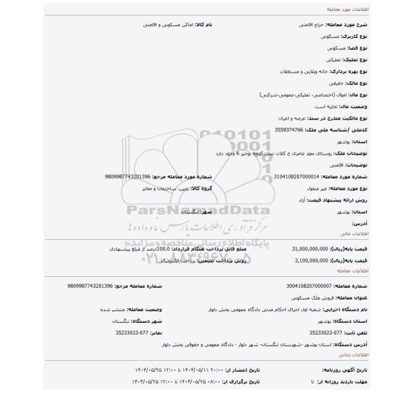 مزایده، اقامتی