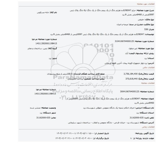 مزایده، 0/08347ده هزارم دانگ از یک پنجم دانگ از یک دانگ از6 دانگ پلاک ثبتی 3097فرعی از 6460اصلی بخش 8 یزد