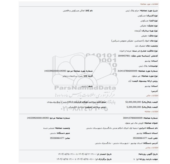 مزایده، پلاک ثبتی