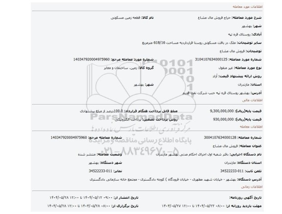 مزایده، فروش مال مشاع
