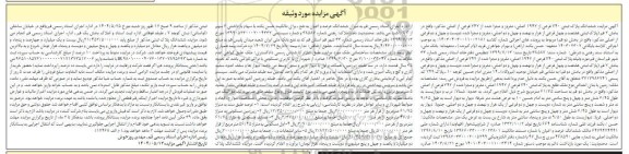 مزایده پلاک ثبتی هفتصد و چهل فرعی از هزار و نهصد و چهل و دو اصلی، مفروز و مجزا شده ...