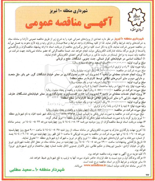 مناقصه تعدادی از پروژه های عمرانی ...