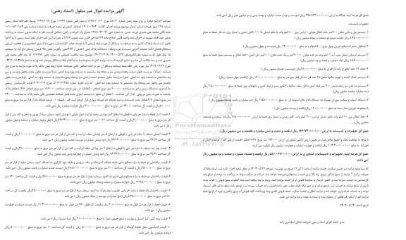 مزایده ششدانگ پلاک ثبتی 2 فرعی از 693 اصلی واقع در بخش 45 کرمان 