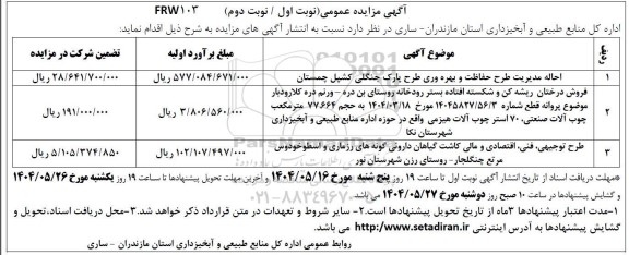 مزایده احاله مدیریت طرح حفاظت و بهره وری طرح پارک جنگلی ...