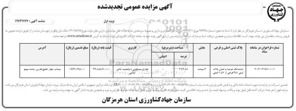 مزایده شش دانگ عرصه و اعیان پلاک ثبتی 451 فرعی از 1057 اصلی